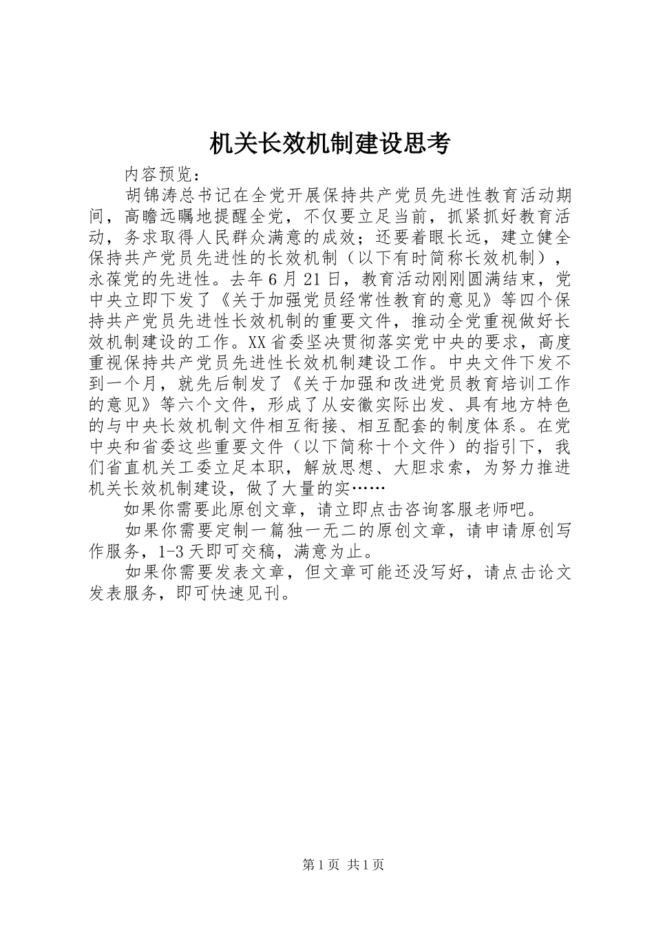 2024年机关长效机制建设思考_第1页