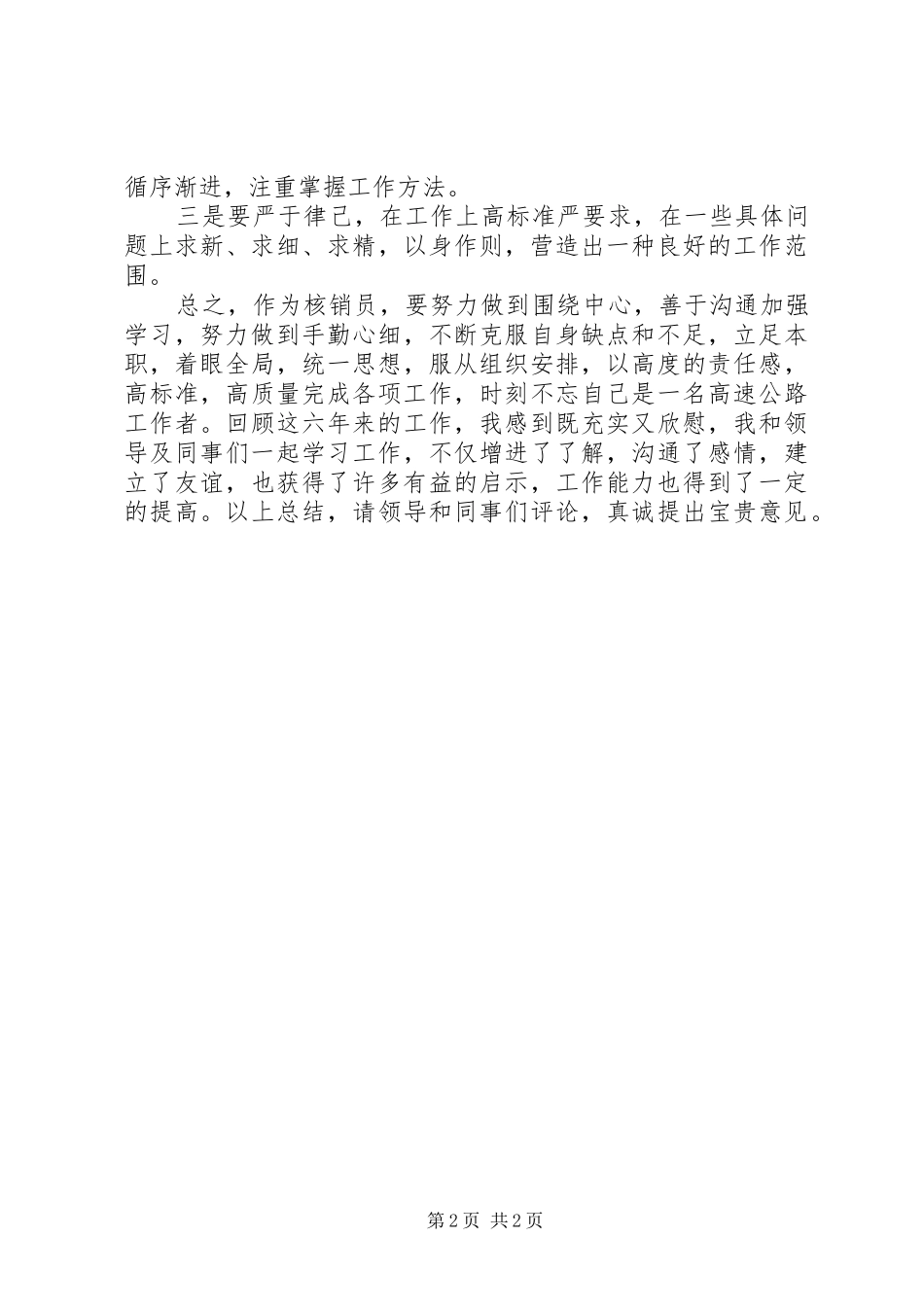 2024年核销员述职报告_第2页