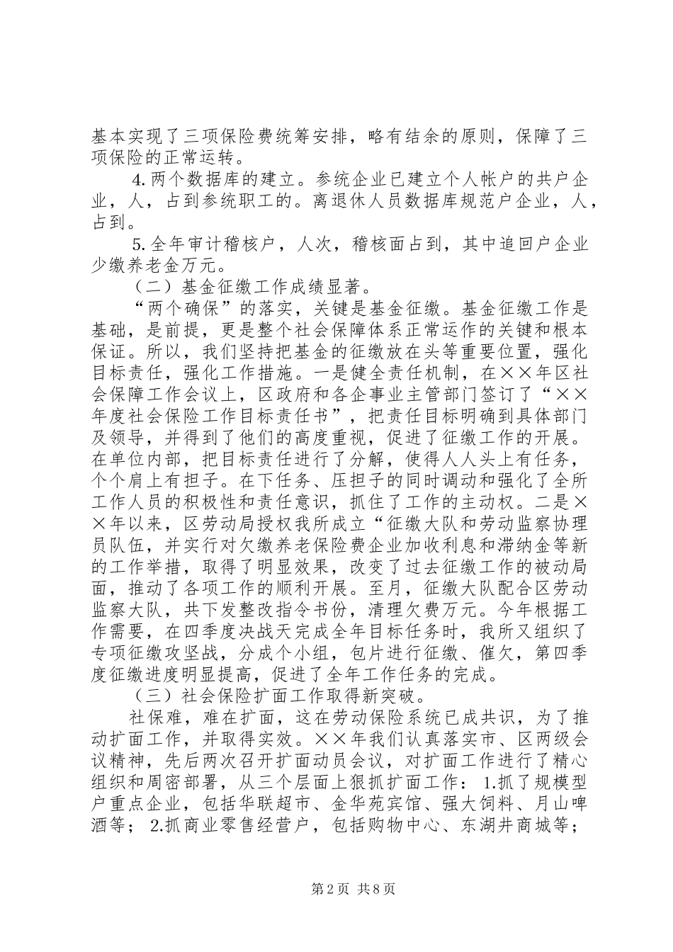 2024年夯实管理提升服务不断开创社保工作新局面社保工作会议报告_第2页