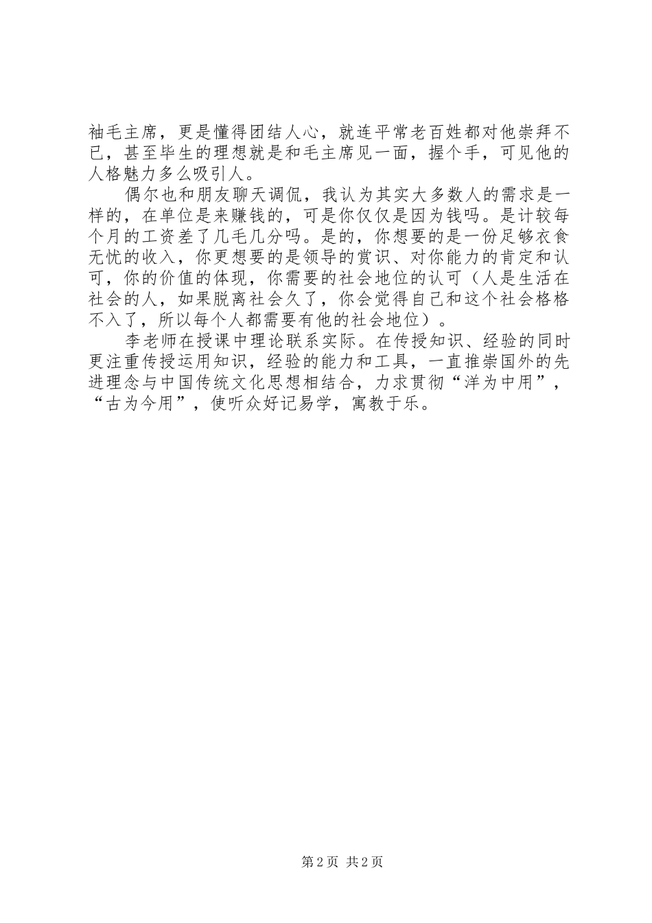 2024年核心管理者能力提升心得体会_第2页