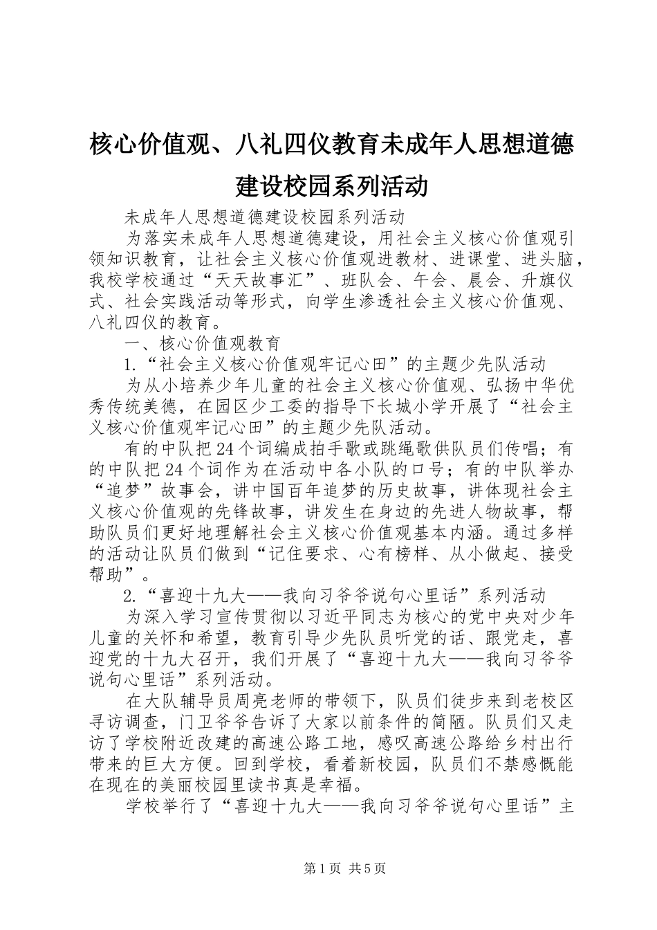 2024年核心价值观八礼四仪教育未成年人思想道德建设校园系列活动_第1页