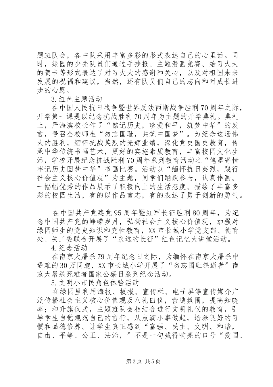 2024年核心价值观八礼四仪教育未成年人思想道德建设校园系列活动_第2页