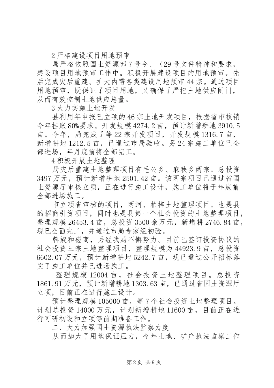 2024年夯实国土资源局工作要点小结_第2页