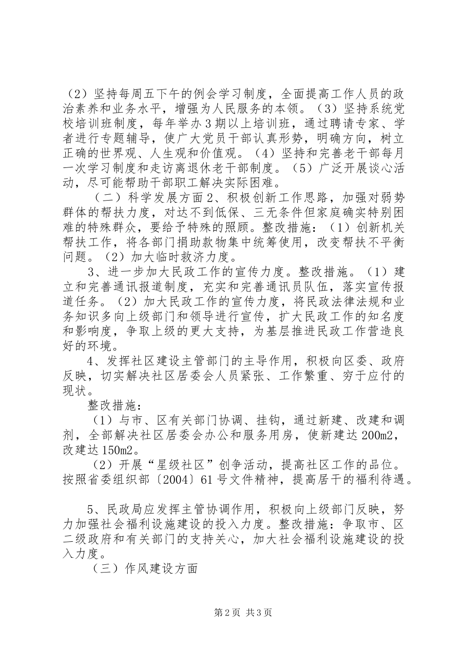 2024年机关整风运动整改措施方案_第2页