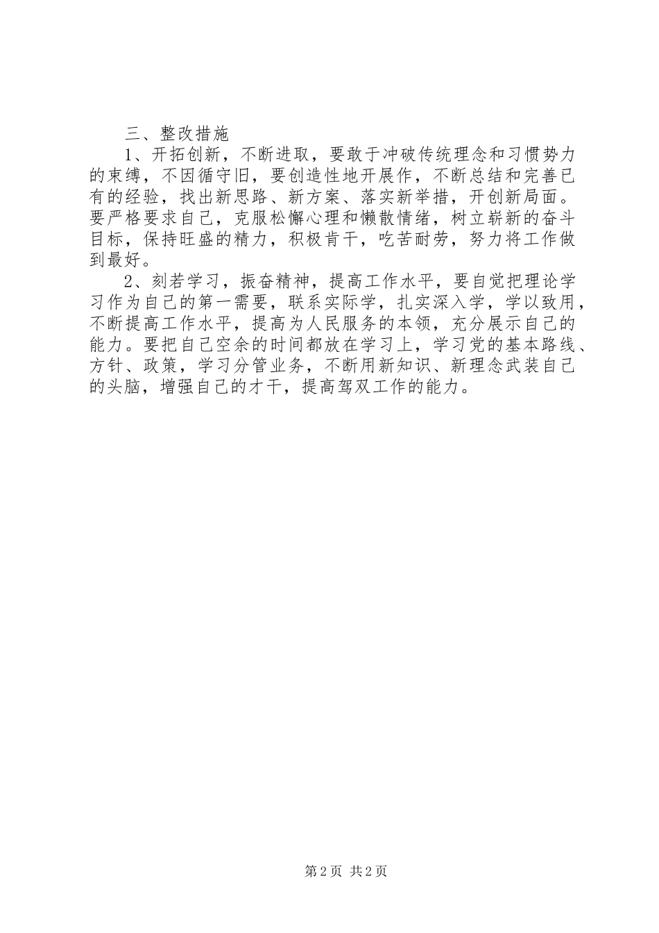 2024年机关整治庸懒散的自查汇报_第2页