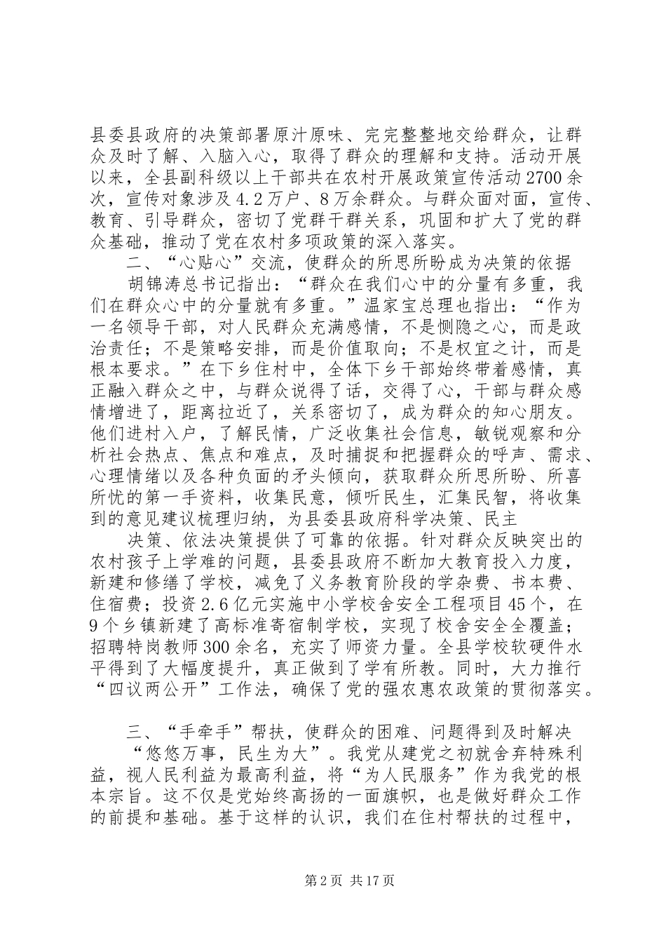 2024年夯实基层基础工作是_第2页