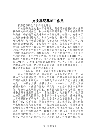 2024年夯实基层基础工作是