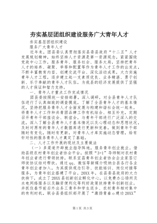 2024年夯实基层团组织建设服务广大青年人才