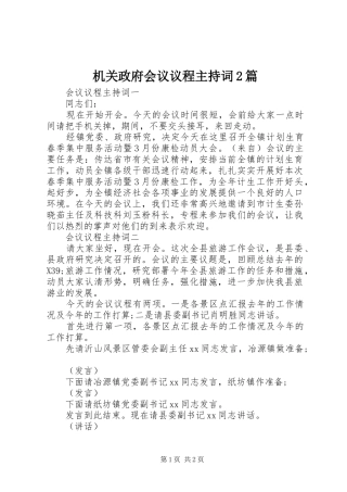 2024年机关政府会议议程主持词篇