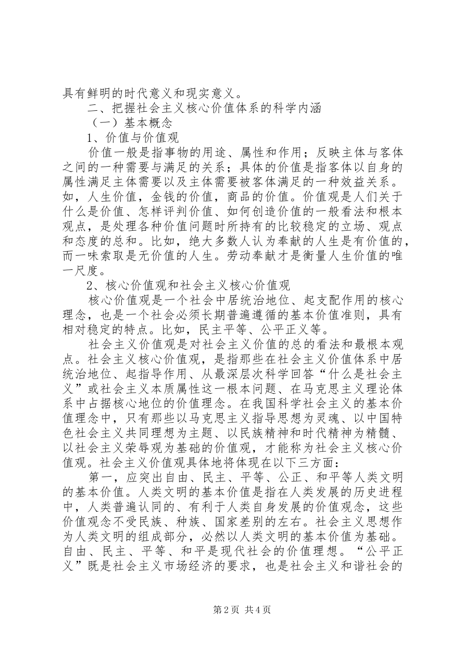 2024年核心价值观的一些感想_第2页