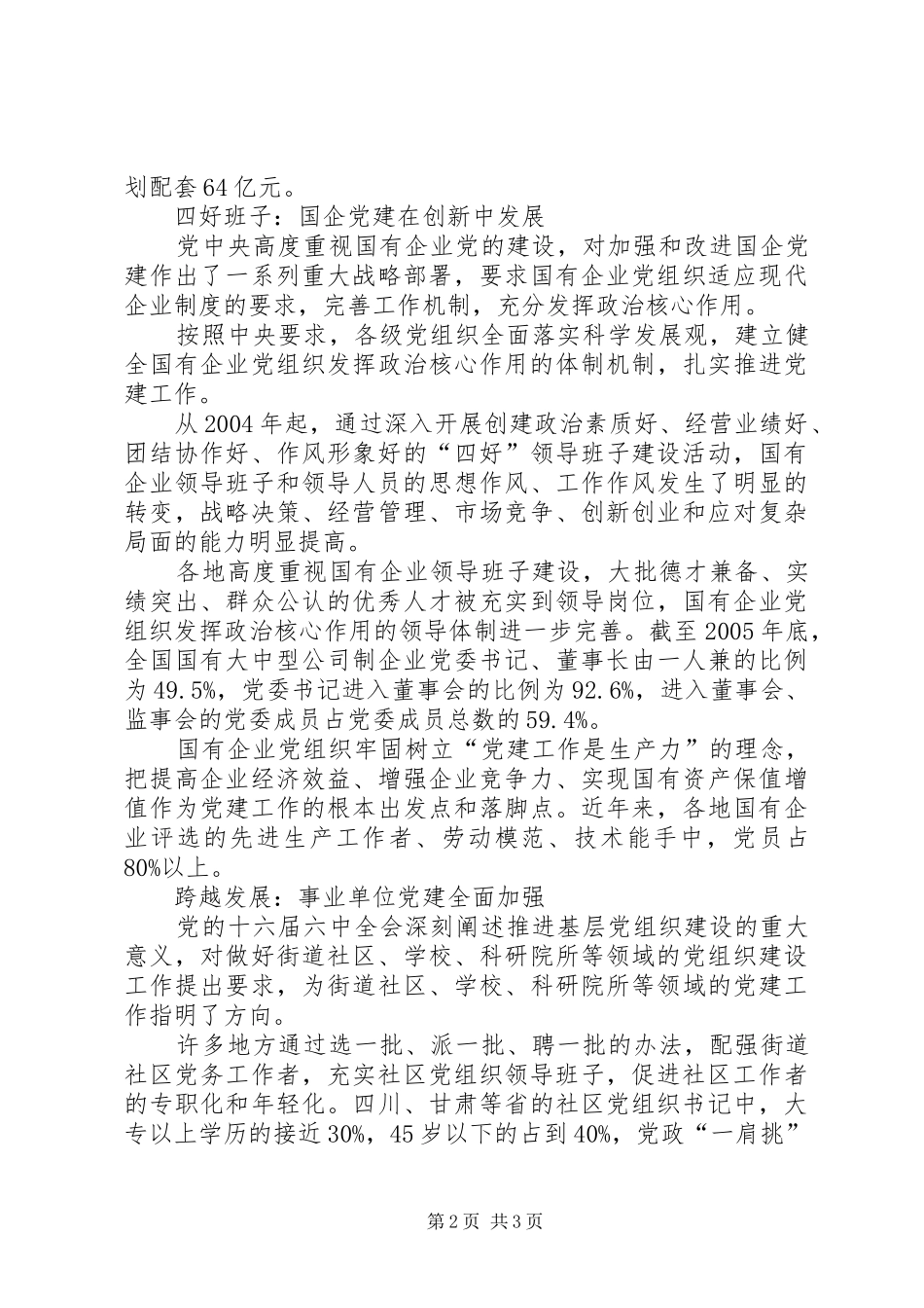 2024年夯实基层组织打造战斗堡垒_第2页