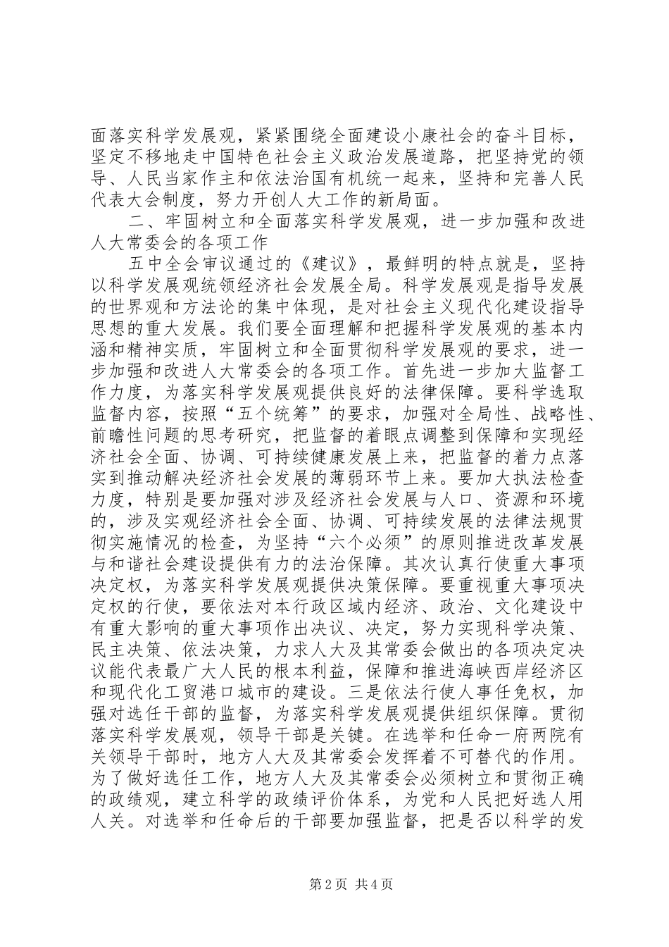 2024年机关政府政务工作报告_第2页