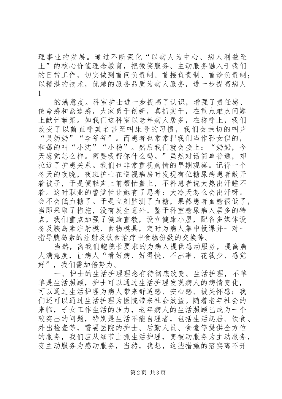 2024年核心价值观感想范文合集_第2页