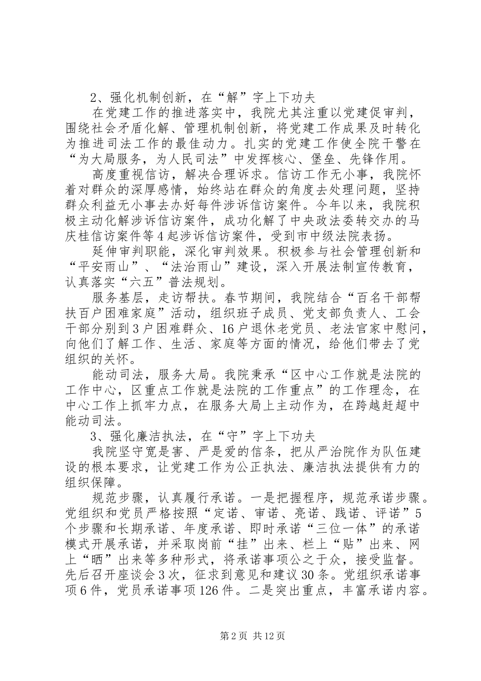 2024年机关政工人事科半年工作总结_第2页