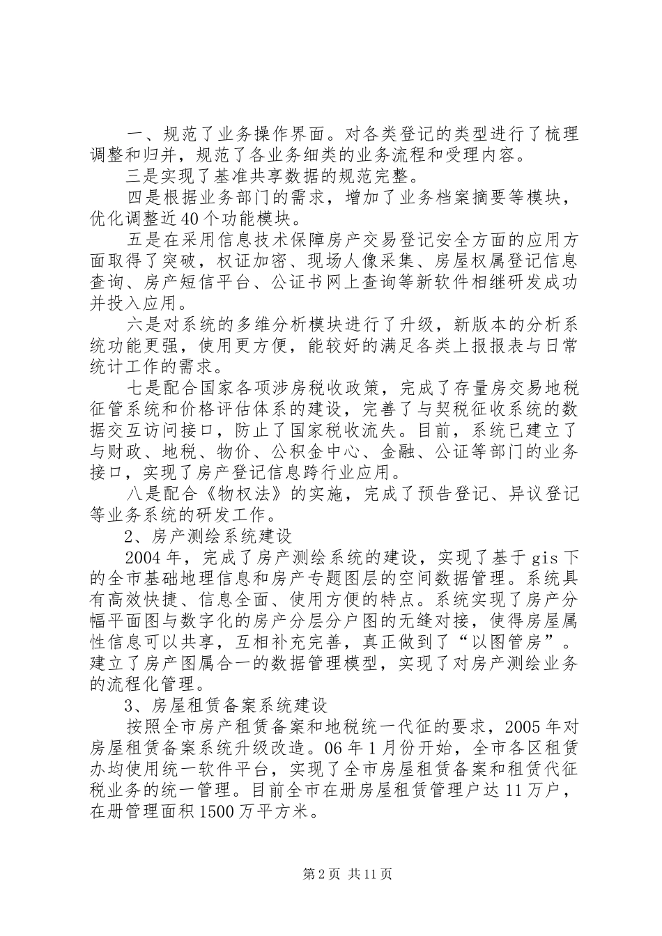 2024年夯实基础开拓创新努力构建房地产市场信息系统平台_第2页