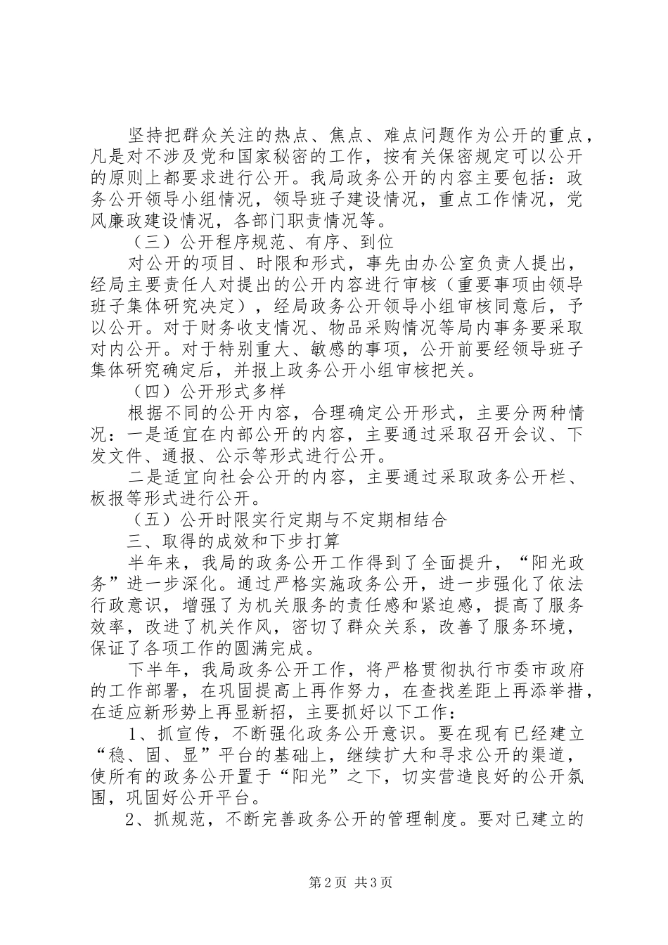 2024年机关政务公开工作总结_第2页