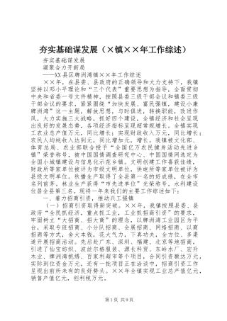 2024年夯实基础谋发展