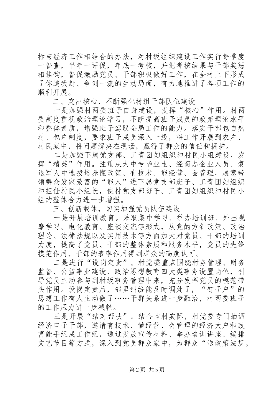 2024年夯实基础强化措施努力推进顺外村基层组织建设_第2页