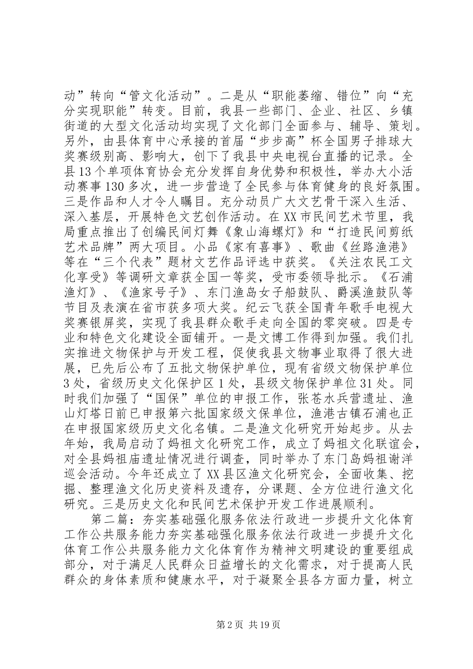 2024年夯实基础强化服务依法行政进一步提升文化体育工作公共服务能力_第2页