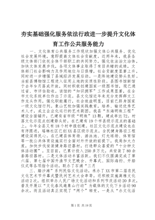 2024年夯实基础强化服务依法行政进一步提升文化体育工作公共服务能力