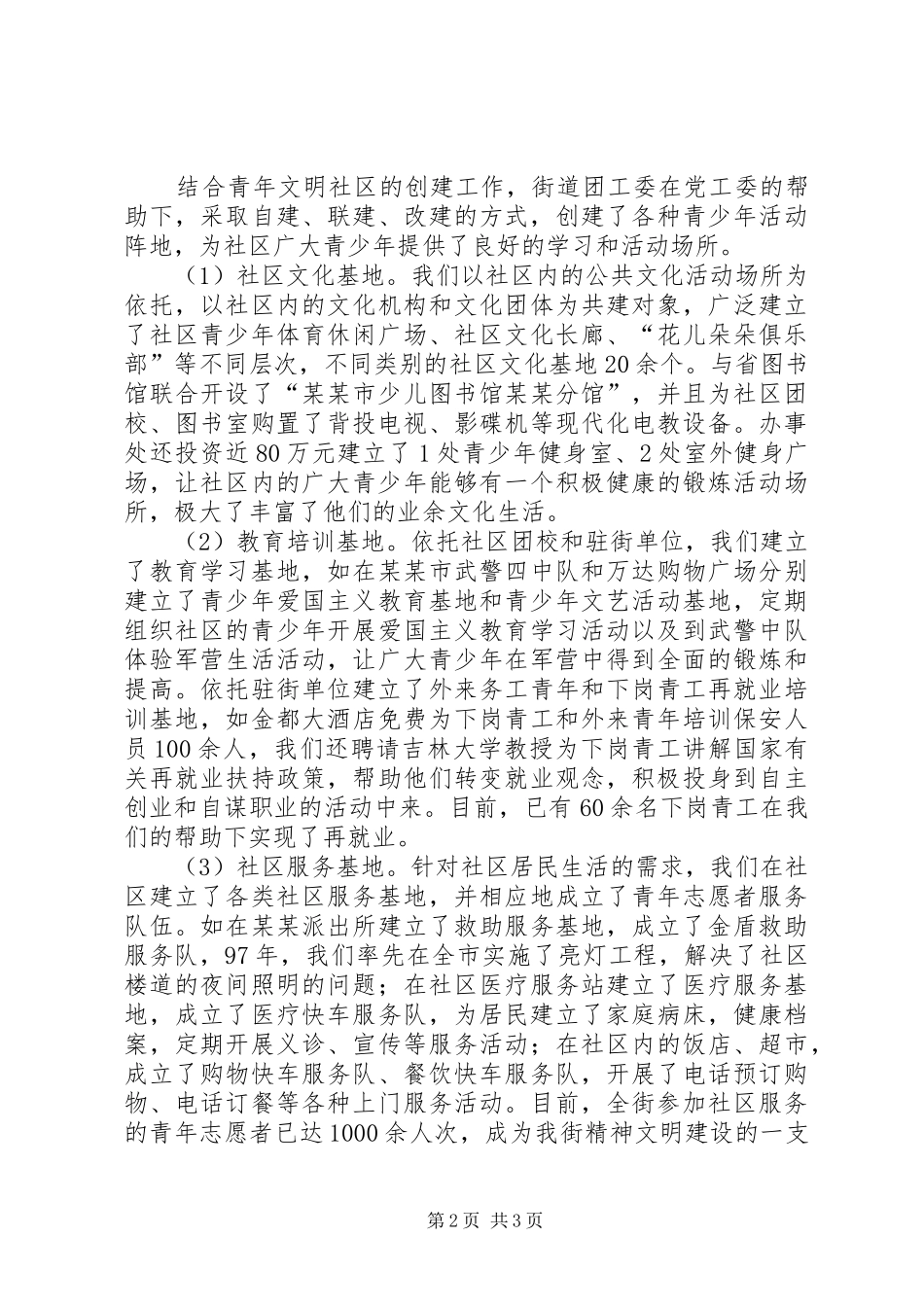 2024年夯实基础求实创新全面推进五四红旗团委创建工作_第2页