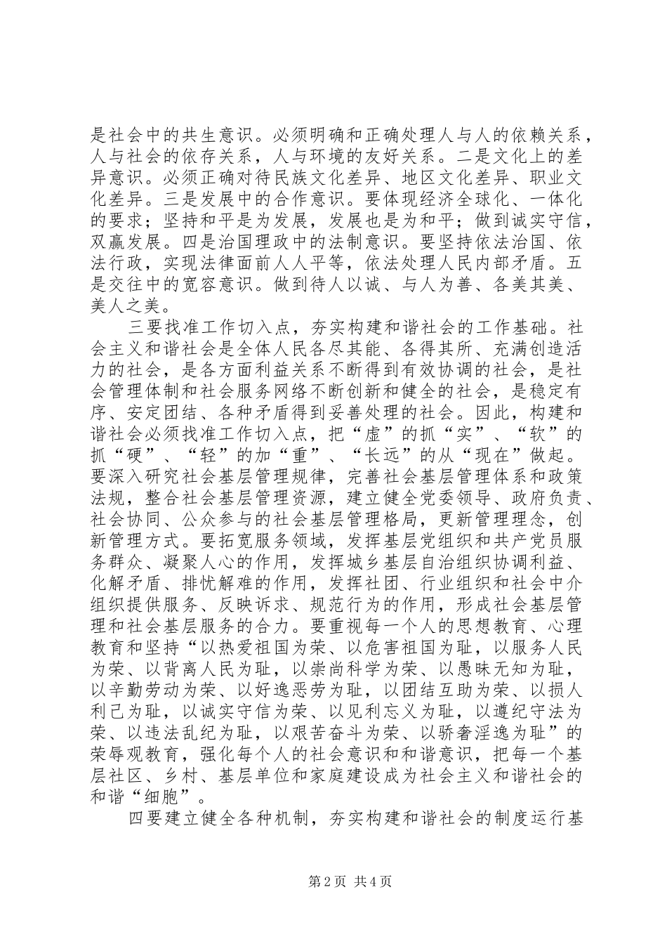 2024年夯实基础是构建和谐社会的关键_第2页