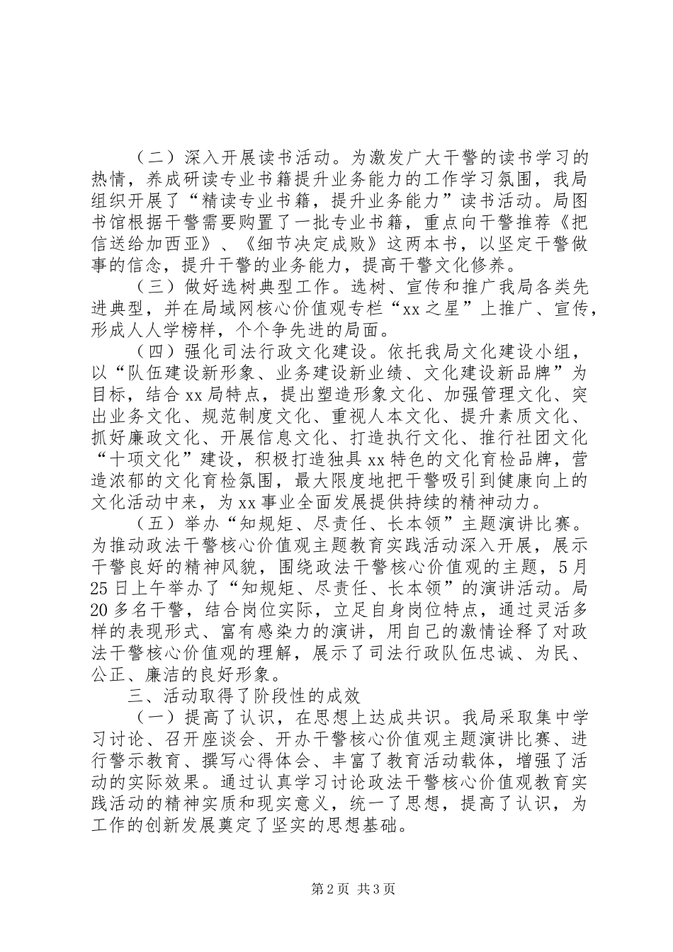 2024年核心价值观教育实践活动情况汇报_第2页