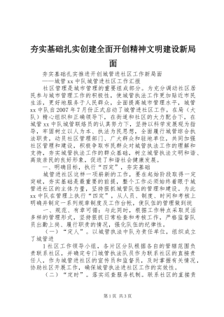 2024年夯实基础扎实创建全面开创精神文明建设新局面