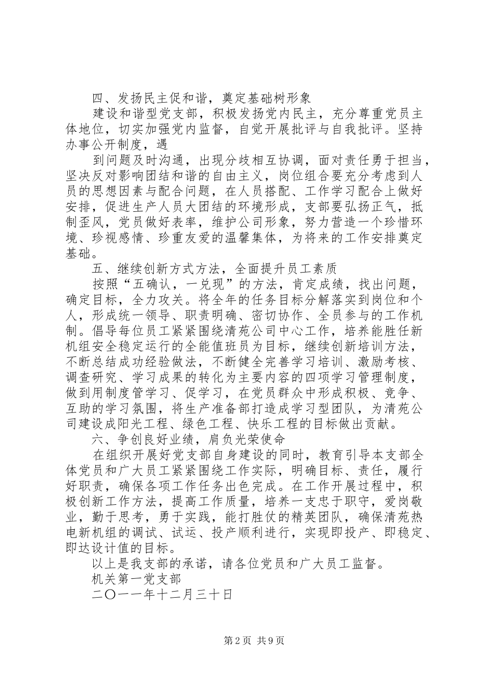 2024年机关支部承诺书_第2页