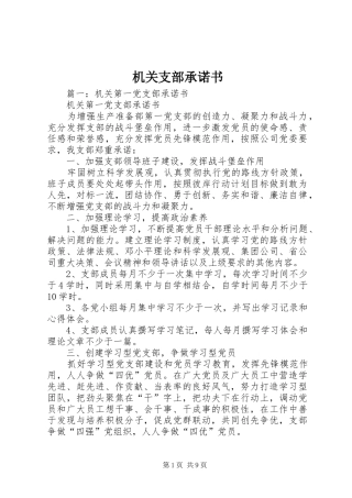 2024年机关支部承诺书