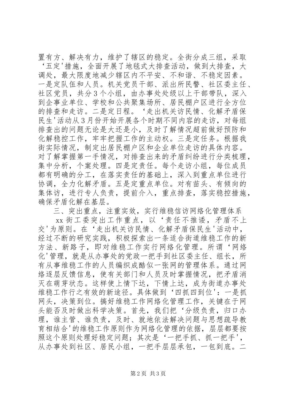 2024年夯实基础注重实效维稳汇报_第2页