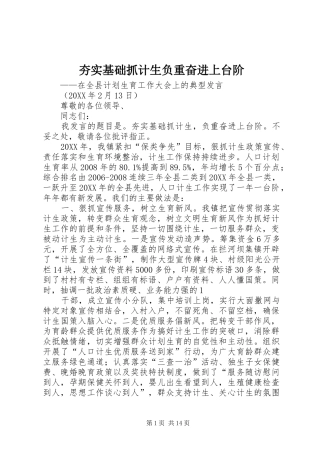 2024年夯实基础抓计生负重奋进上台阶