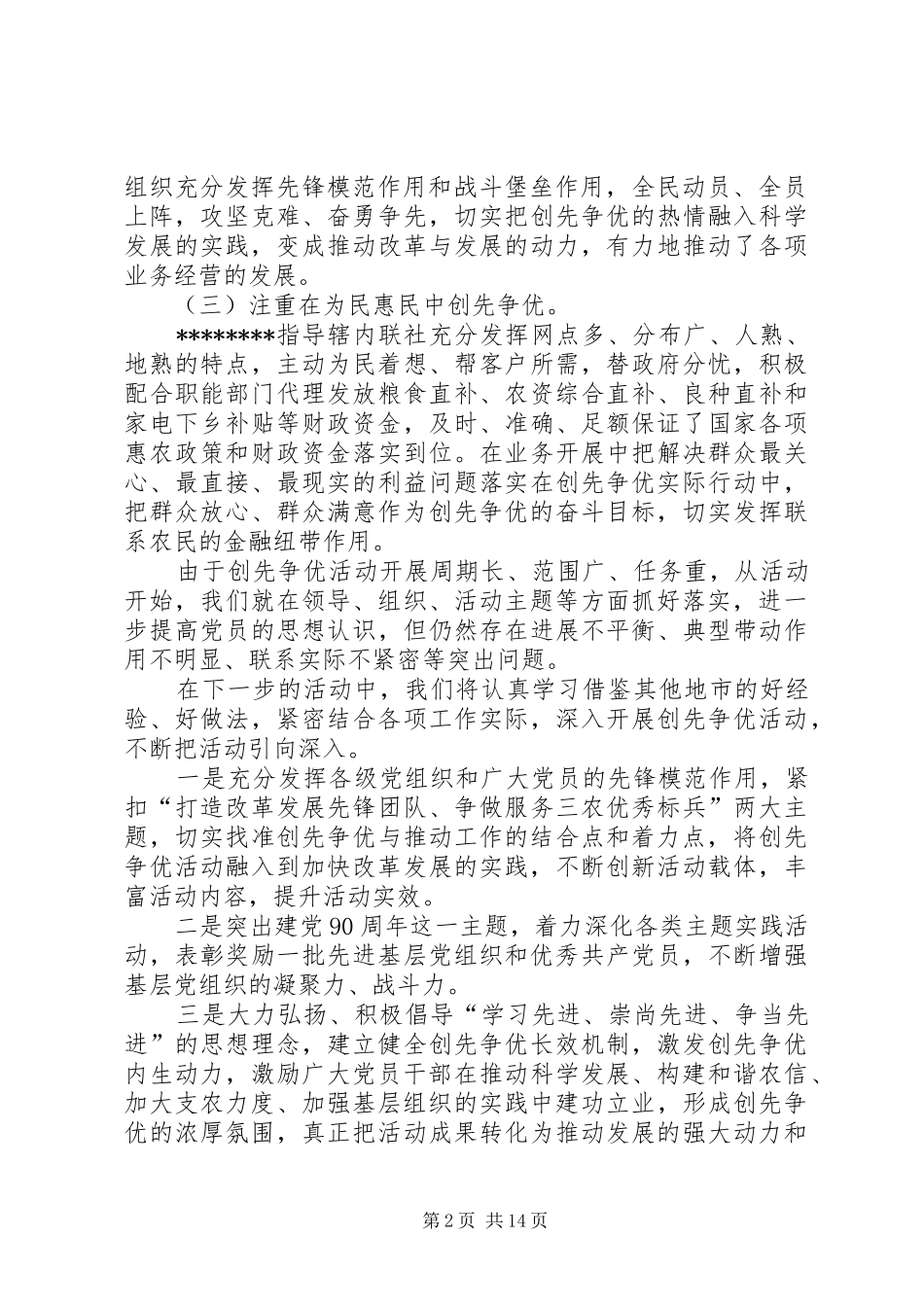 2024年机关支部创先争优活动汇报_第2页