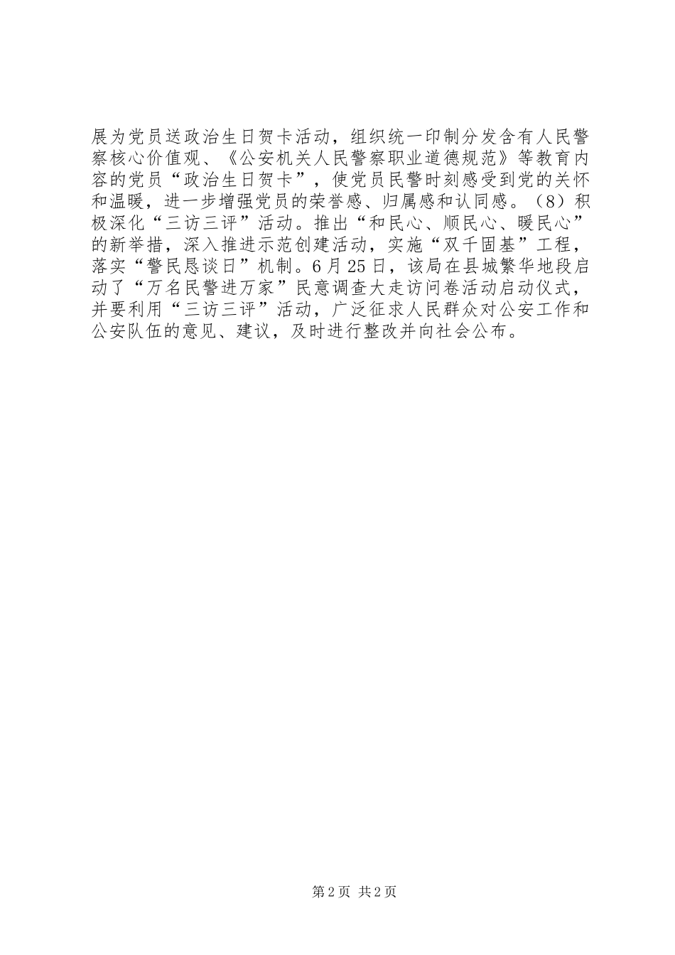 2024年核心价值观教育实践活动总结_第2页