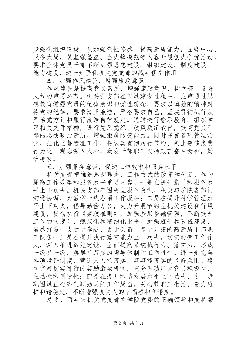 2024年机关支部创新争优活动总结材料_第2页