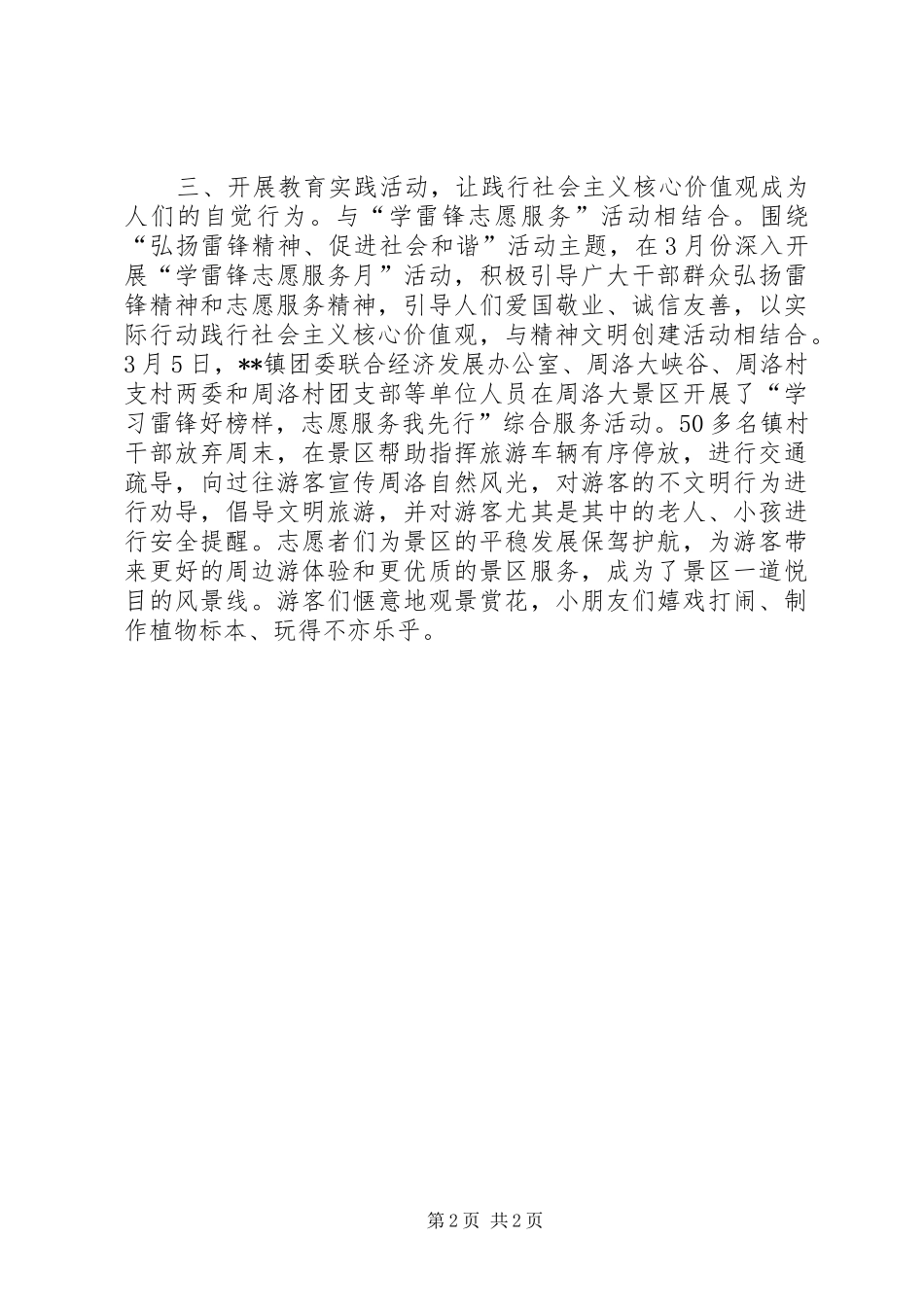 2024年核心价值观教育总结报告_第2页