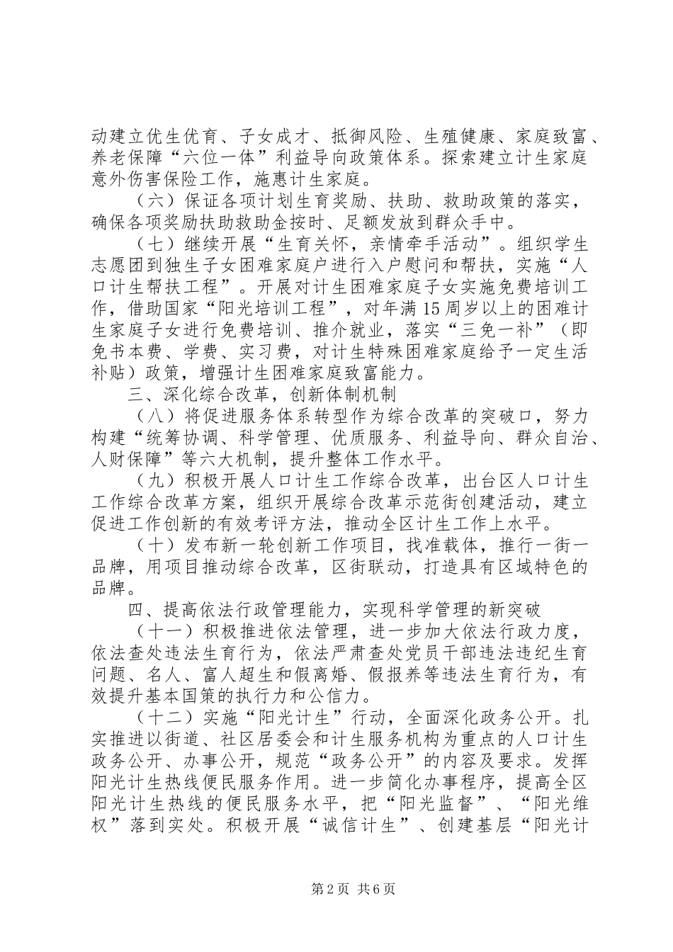 2024年夯实计生委体制创新思路_第2页