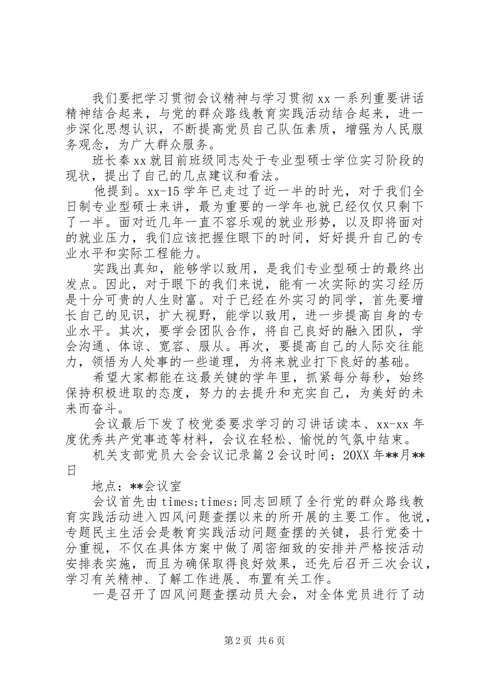 2024年机关支部党员大会会议记录_第2页