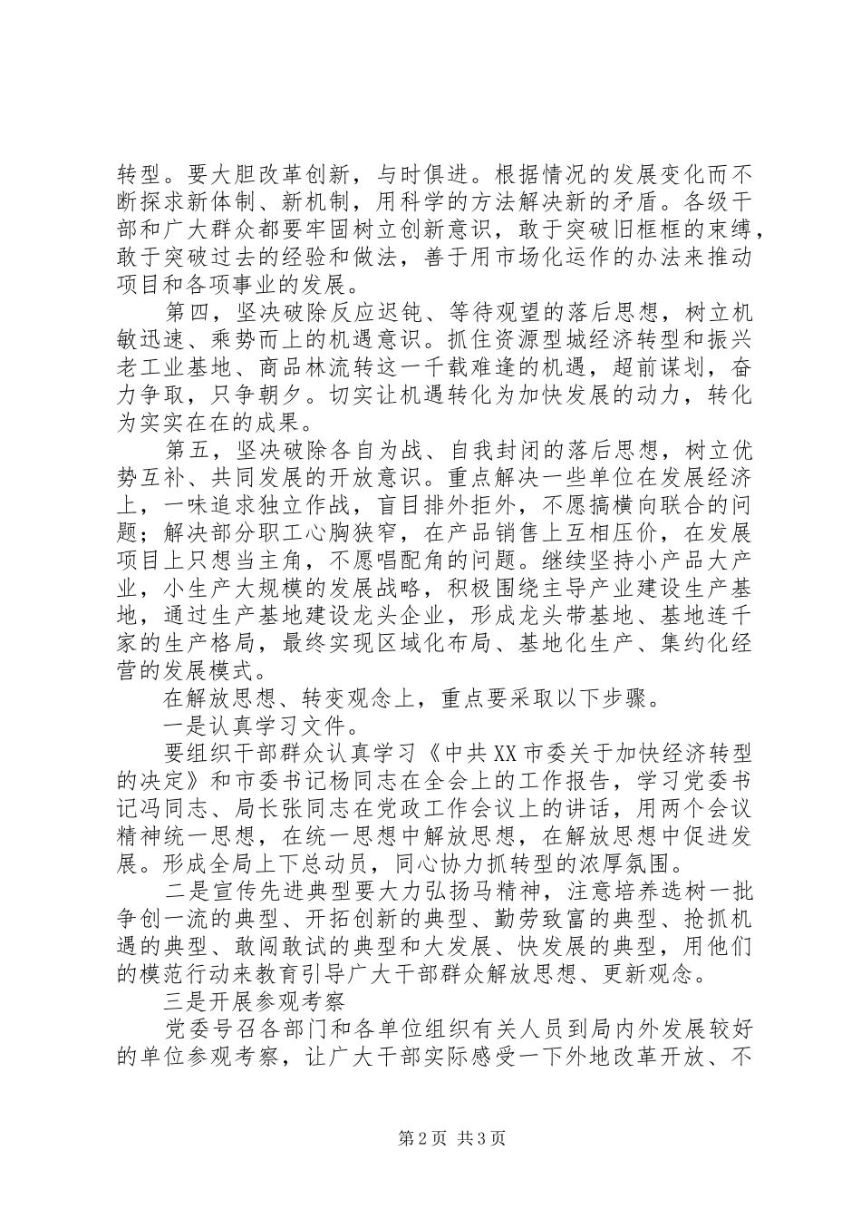 2024年夯实解放思想讨论活动方案_第2页