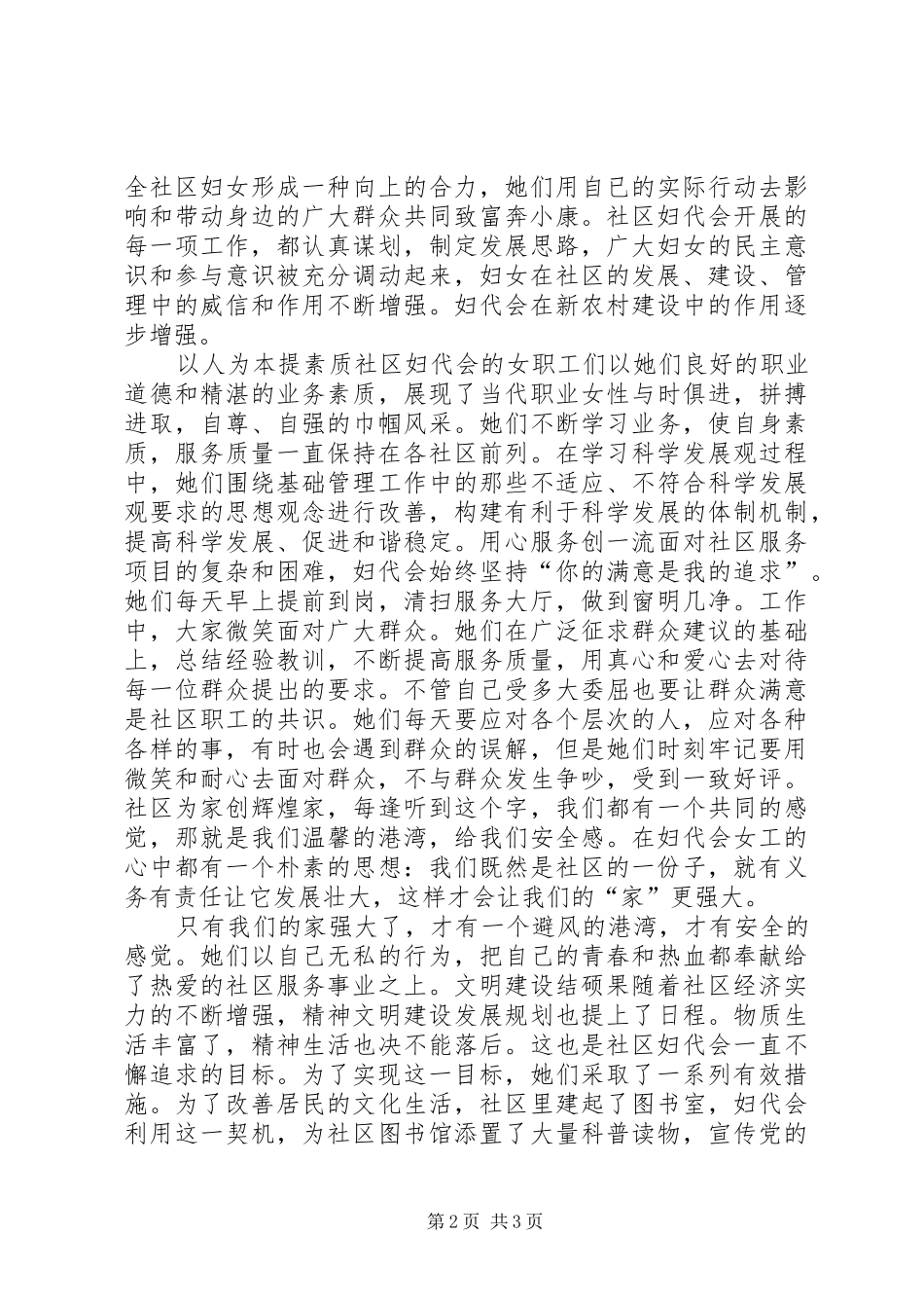 2024年夯实巾帼建设汇报_第2页