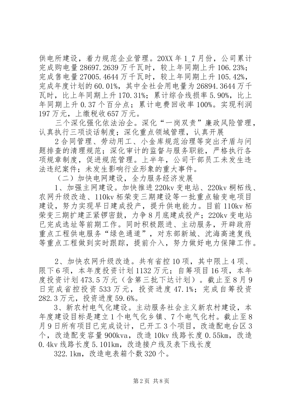 2024年夯实经营基础勇担社会责任_第2页