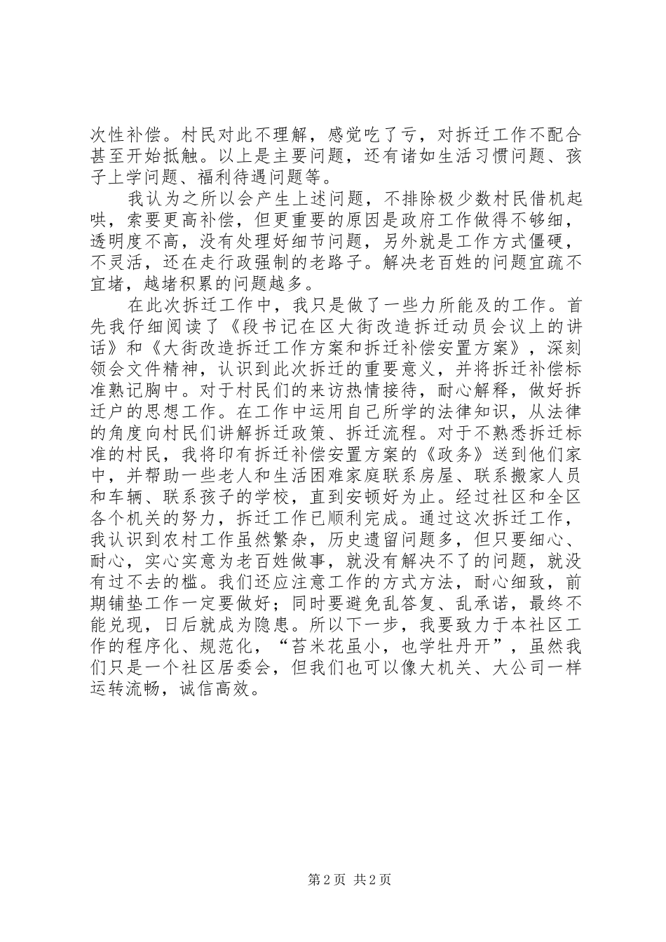 2024年夯实居委会助理工作要点小结_第2页