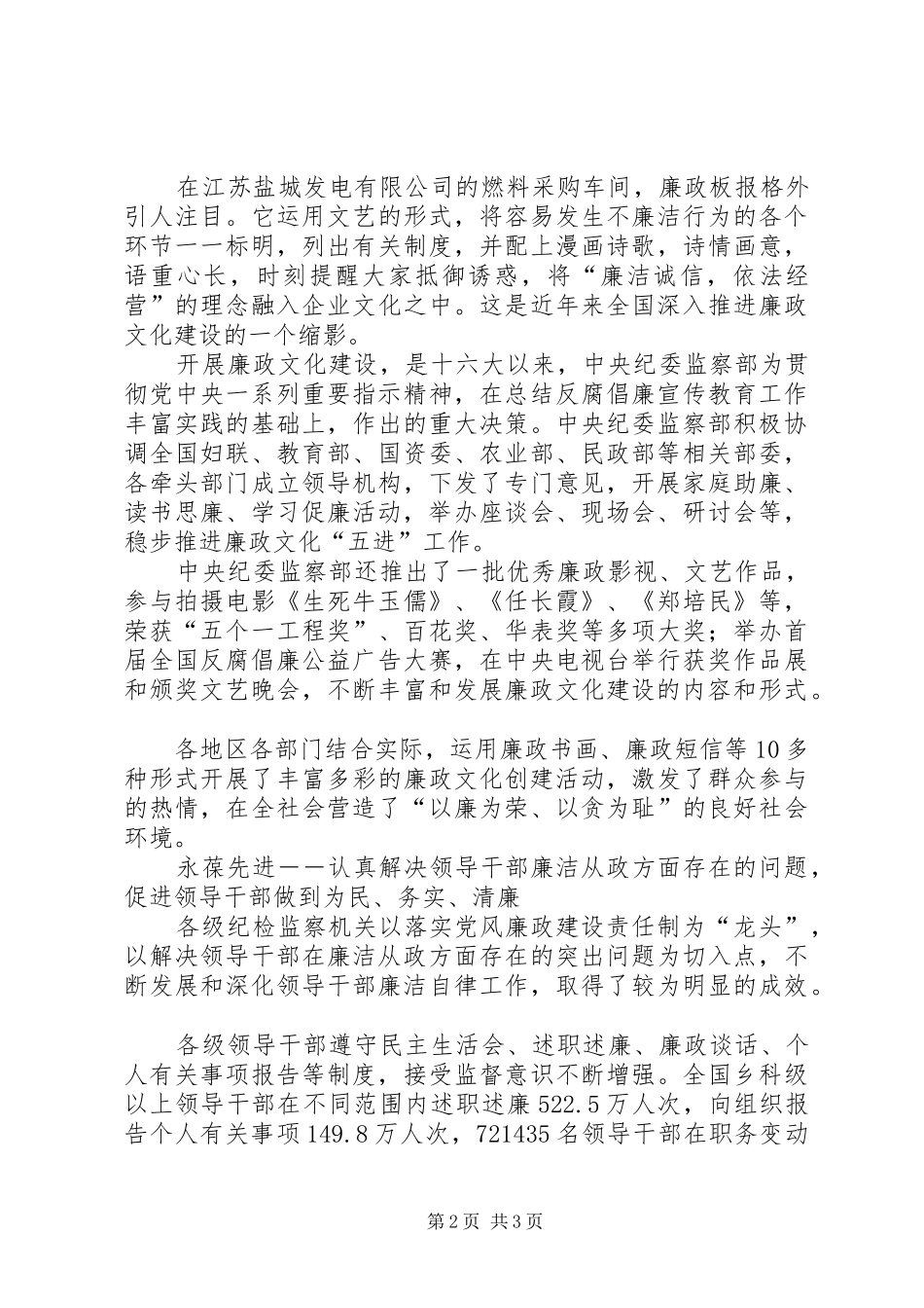 2024年夯实拒腐思想基础_第2页
