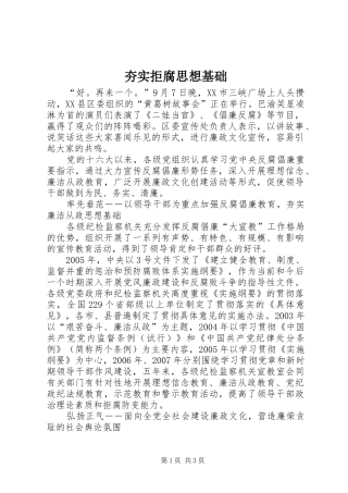 2024年夯实拒腐思想基础