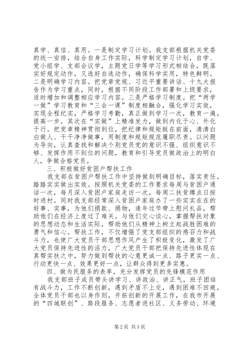 2024年机关支部工作总结_第2页
