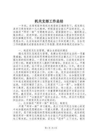2024年机关支部工作总结