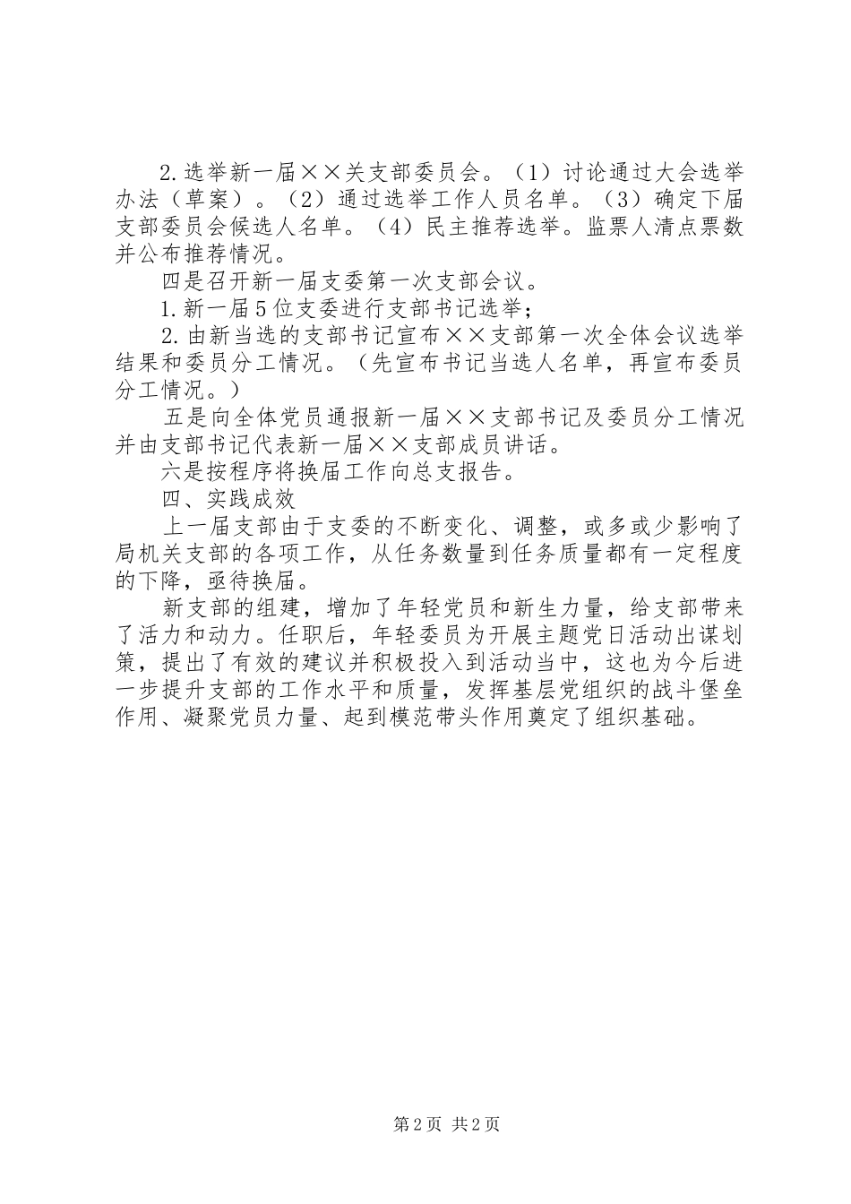 2024年机关支部换届大会总结_第2页