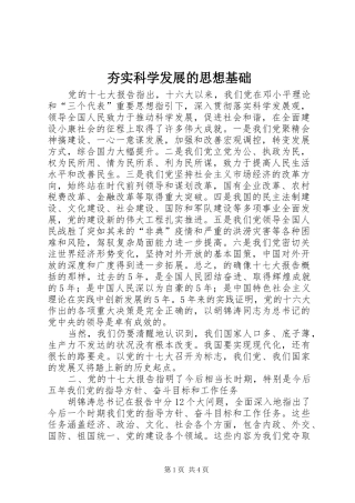 2024年夯实科学发展的思想基础