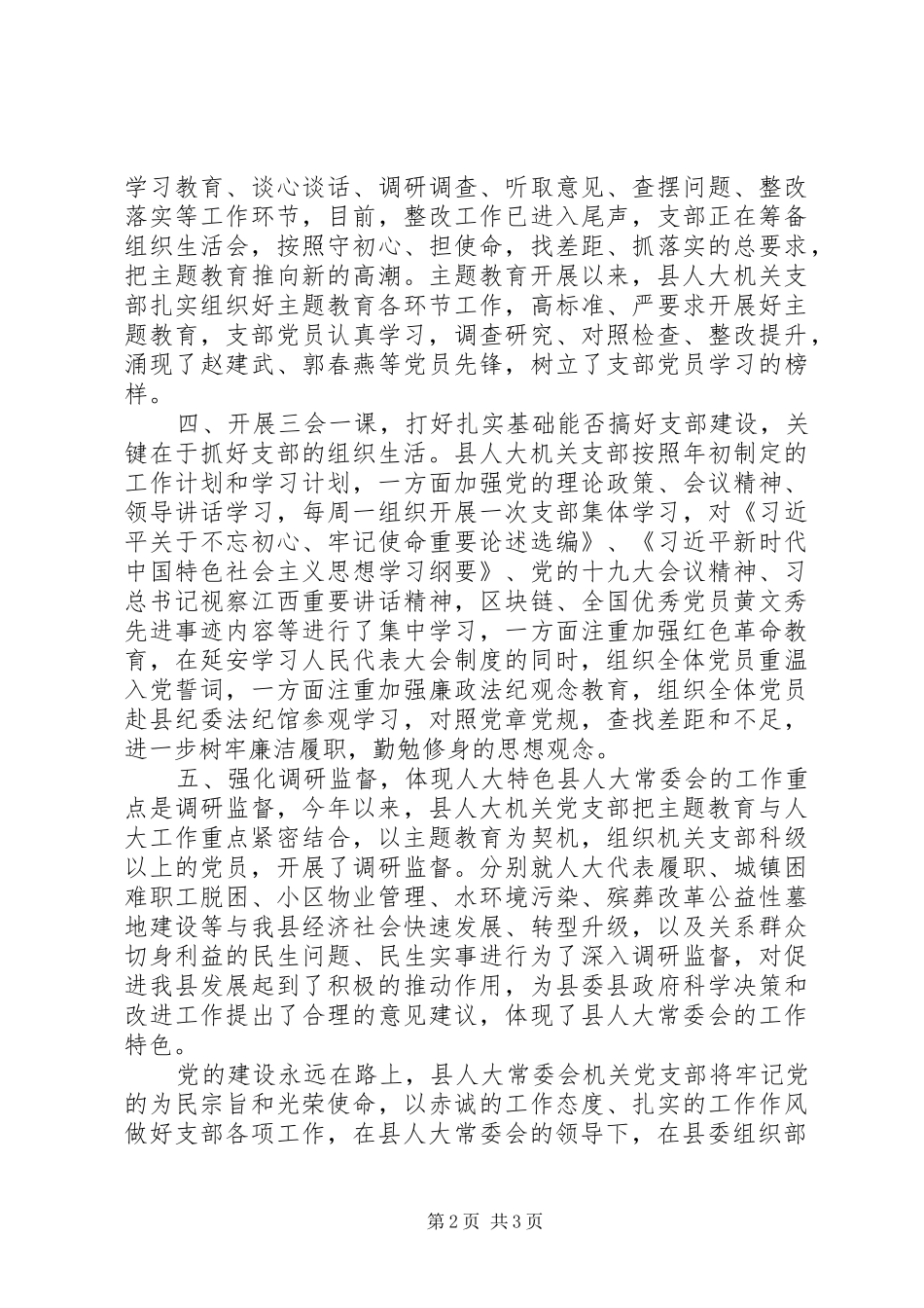 2024年机关支部六好党支部评选材料_第2页