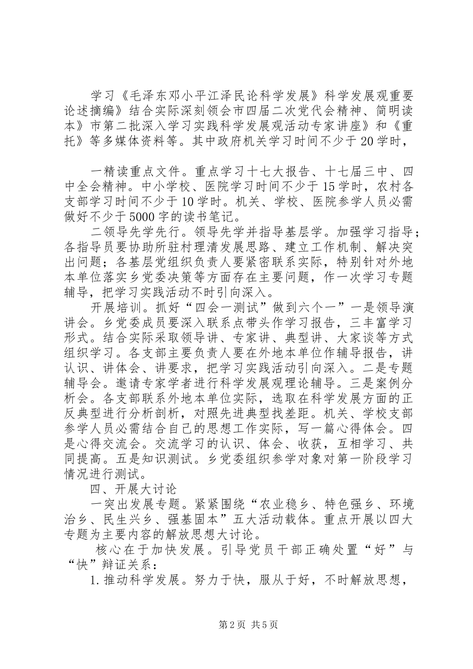 2024年夯实科学发展调研阶段方案_第2页